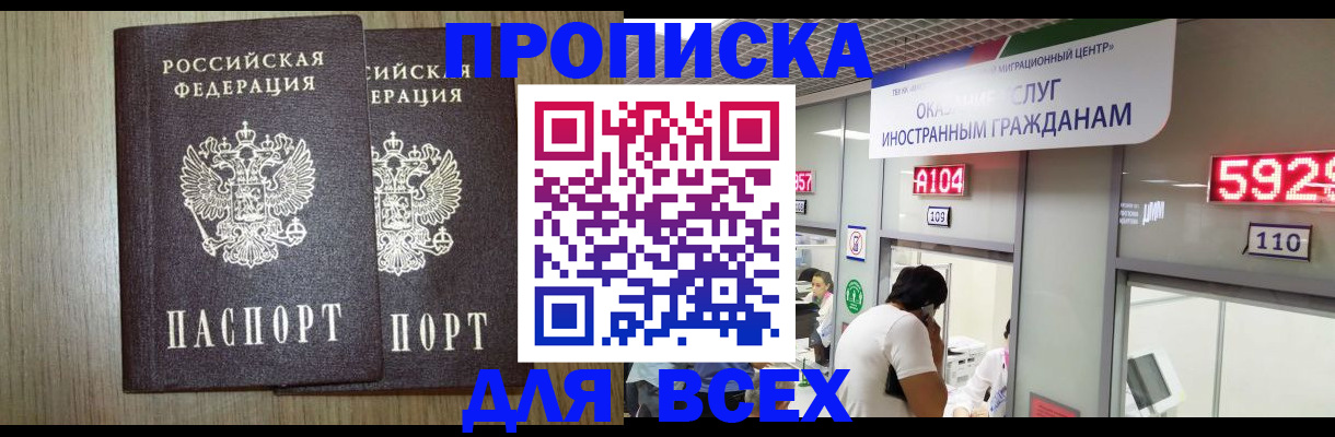 временная регистрация в квартире в Коркино