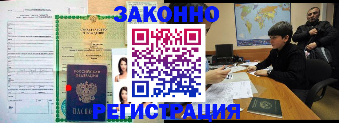 прописка ребенка в Коркино