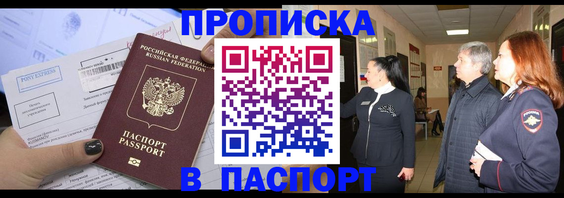 купить прописку в Коркино