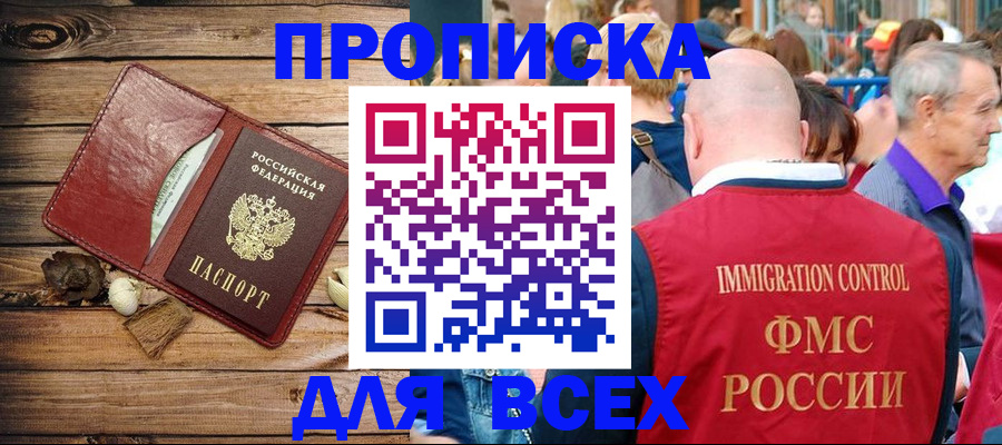 прописка штамп в Коркино